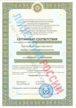 Сертификат соответствия СТО-СОУТ-2018 Томск Свидетельство РКОпп